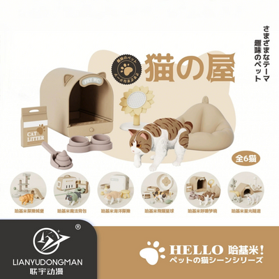 "The Cat House" Blind Box (1388 J COIN) Redeem Only