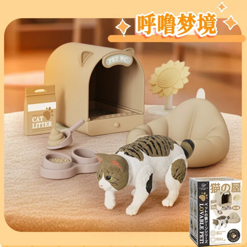 "The Cat House" Blind Box (1388 J COIN) Redeem Only